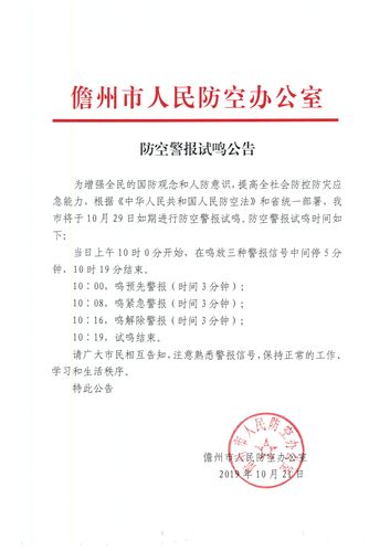 关于防空警报试鸣通告(武邑警报防空鸣响发放) 汽修知识 关于防空警报试鸣通告(武邑警报防空鸣响发放) 汽修知识