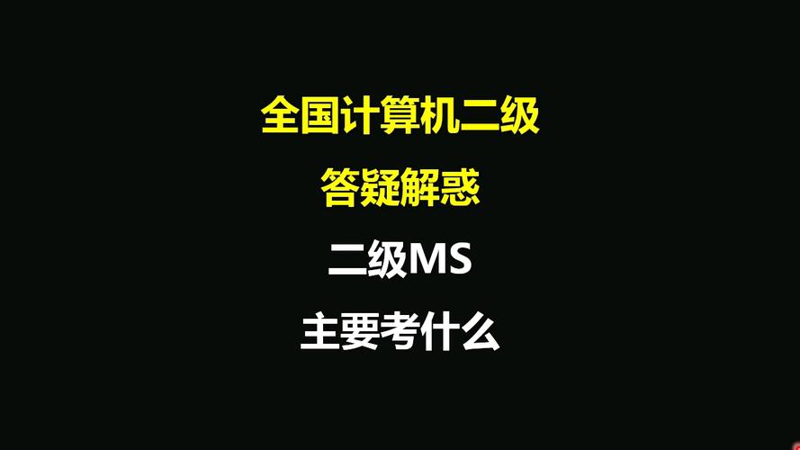 非计算机专业考计算机二级考什么 学类资讯 非计算机专业考计算机二级考什么 学类资讯