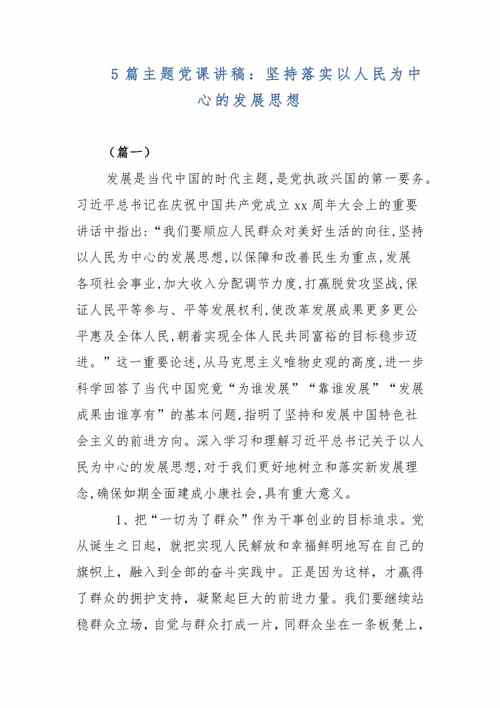 什么理念的实质就是坚持以人民为中心的发展思想 学类资讯 什么理念的实质就是坚持以人民为中心的发展思想 学类资讯