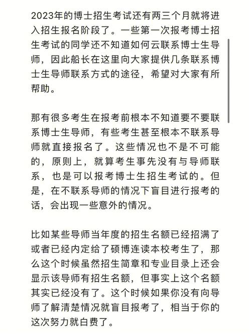 申请博士如何与导师联系 学类资讯 申请博士如何与导师联系 学类资讯