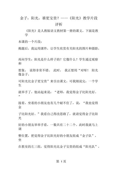 为什么说阳光比金子更宝贵一年级 学类资讯 为什么说阳光比金子更宝贵一年级 学类资讯