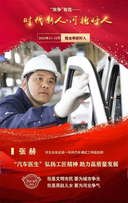 2023年河北大工匠年度人物④丨张赫:从普通装配工到汽车技能专家(张赫长安技能汽车工匠) 汽修知识 2023年河北大工匠年度人物④丨张赫:从普通装配工到汽车技能专家(张赫长安技能汽车工匠) 汽修知识