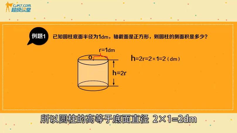 圆柱的底面积是指一个还是两个? 学类资讯 圆柱的底面积是指一个还是两个? 学类资讯