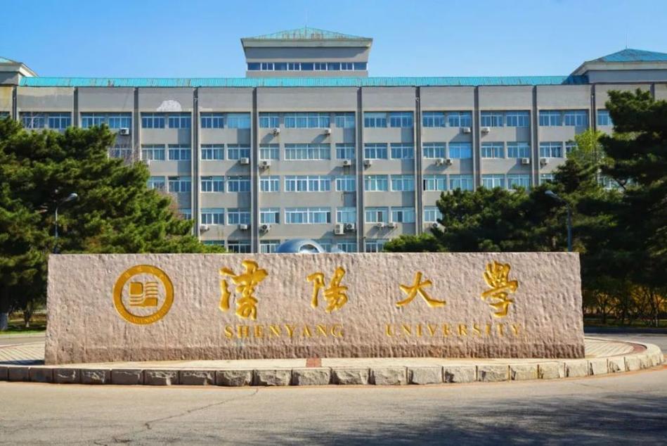 沈阳大学是一本还是二本开学 学类资讯 沈阳大学是一本还是二本开学 学类资讯