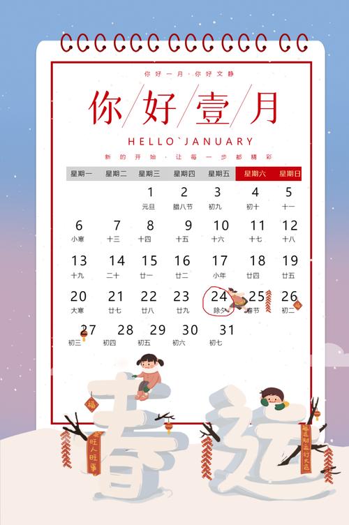 1月份有什么节日 学类资讯 1月份有什么节日 学类资讯