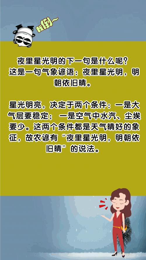 一夜里星光明的下一句是什么 学类资讯 一夜里星光明的下一句是什么 学类资讯