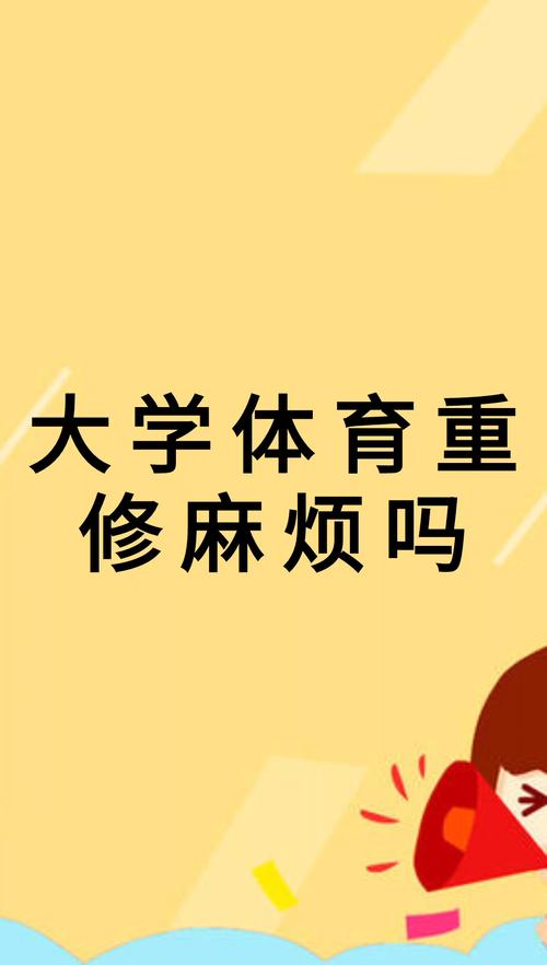 体育重修会有什么影响 学类资讯 体育重修会有什么影响 学类资讯