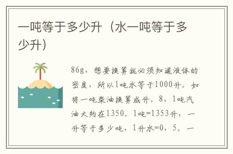 一吨水等于多少毫升 学类资讯 一吨水等于多少毫升 学类资讯