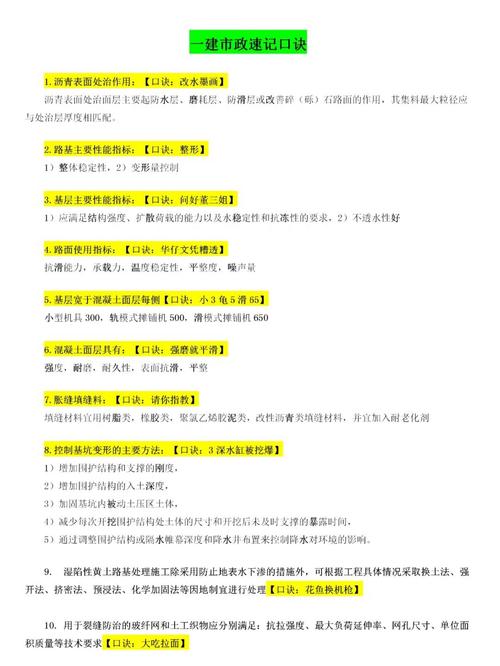 考试常见计算公式+实务考点大全(口诀速记施工安装设备) 汽修知识 考试常见计算公式+实务考点大全(口诀速记施工安装设备) 汽修知识