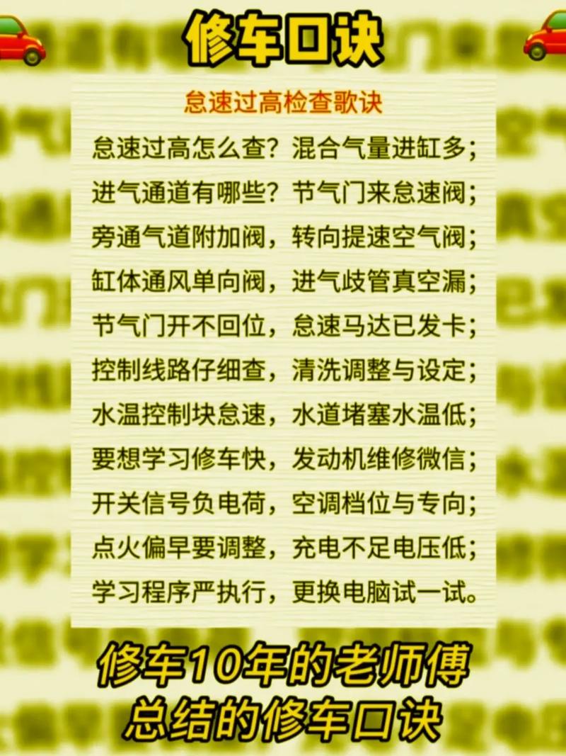 有料(修车顺口溜师傅故障点火) 汽修知识 有料(修车顺口溜师傅故障点火) 汽修知识