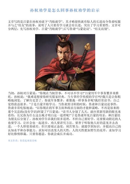 孙权劝学吕蒙是怎样的人 学类资讯 孙权劝学吕蒙是怎样的人 学类资讯