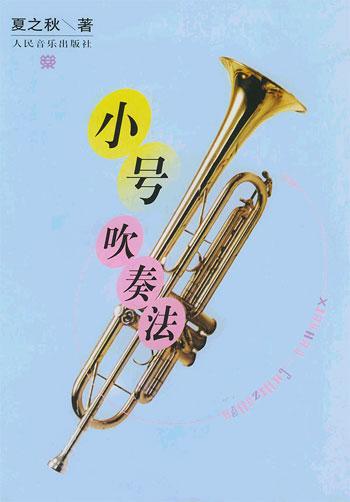 小号吹奏教学(吹奏的是小号喇叭口反正) 汽修知识 小号吹奏教学(吹奏的是小号喇叭口反正) 汽修知识