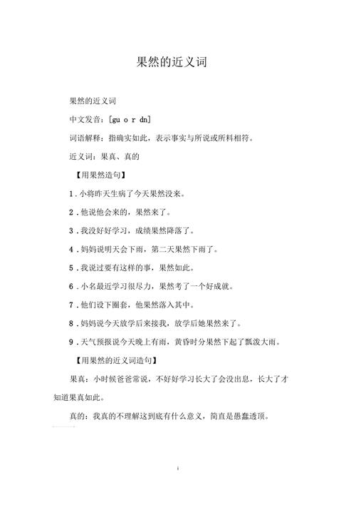 果然的近义词是什么 学类资讯 果然的近义词是什么 学类资讯