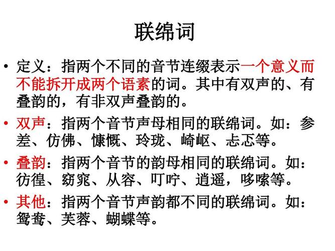 双声词是什么意思 学类资讯 双声词是什么意思 学类资讯