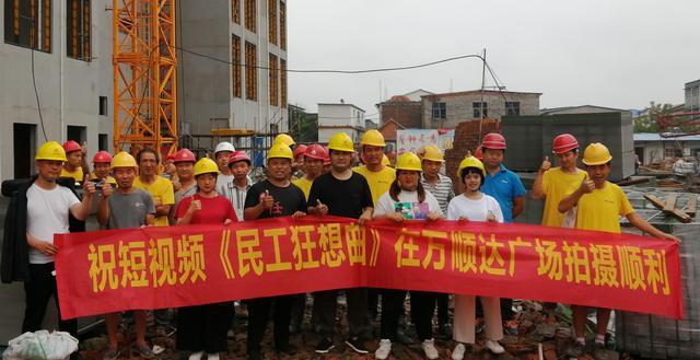 正能量短视频《民工狂想曲》在河南西华万顺达广场开机拍摄(西华狂想曲民工拍摄开机) 汽修知识 正能量短视频《民工狂想曲》在河南西华万顺达广场开机拍摄(西华狂想曲民工拍摄开机) 汽修知识