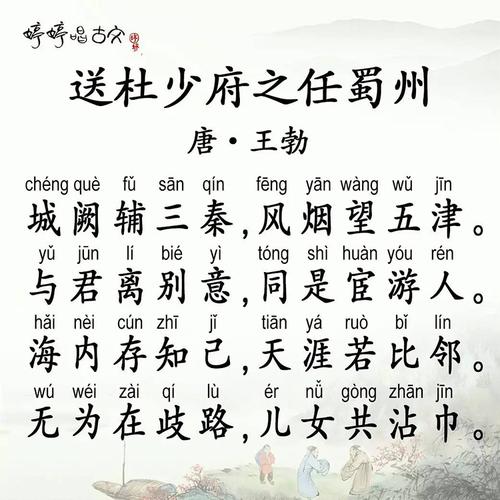 王勃送杜少府之任蜀州中劝勉朋友的诗是什么 学类资讯 王勃送杜少府之任蜀州中劝勉朋友的诗是什么 学类资讯