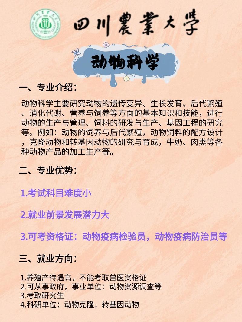 动物科学专业究竟是干什么的啊 学类资讯 动物科学专业究竟是干什么的啊 学类资讯