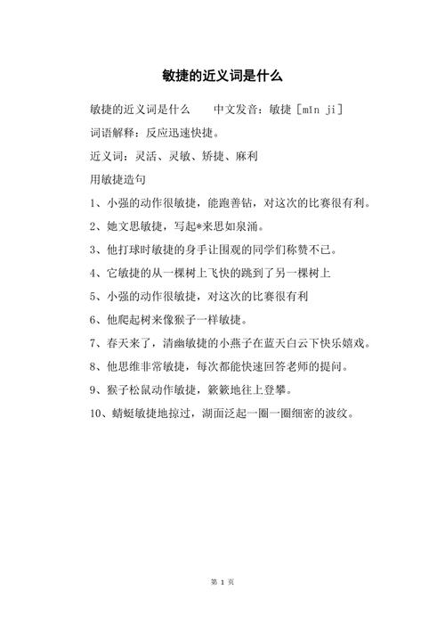 敏捷的近义词是什么 学类资讯 敏捷的近义词是什么 学类资讯