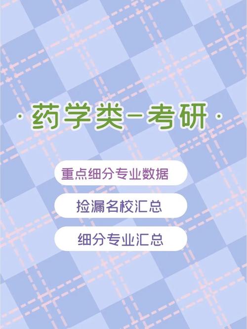 药学专业有必要考研吗 学类资讯 药学专业有必要考研吗 学类资讯