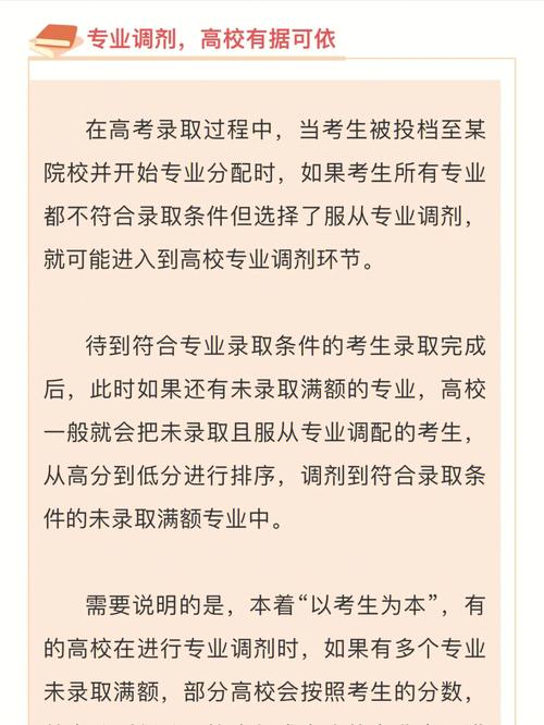 高考调剂会调剂到任何专业吗 学类资讯 高考调剂会调剂到任何专业吗 学类资讯