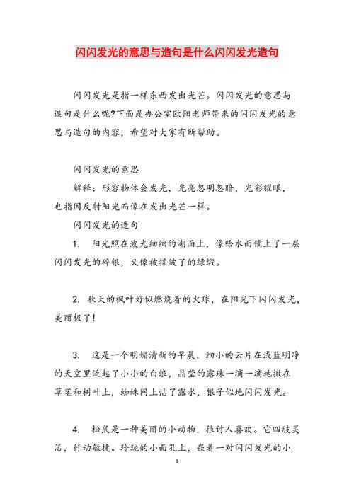 用亮晶晶造句 学类资讯 用亮晶晶造句 学类资讯