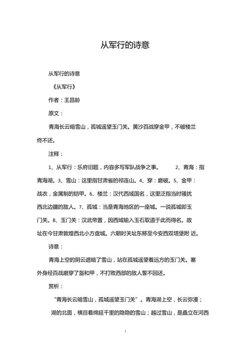 从军行的意思翻译 学类资讯 从军行的意思翻译 学类资讯