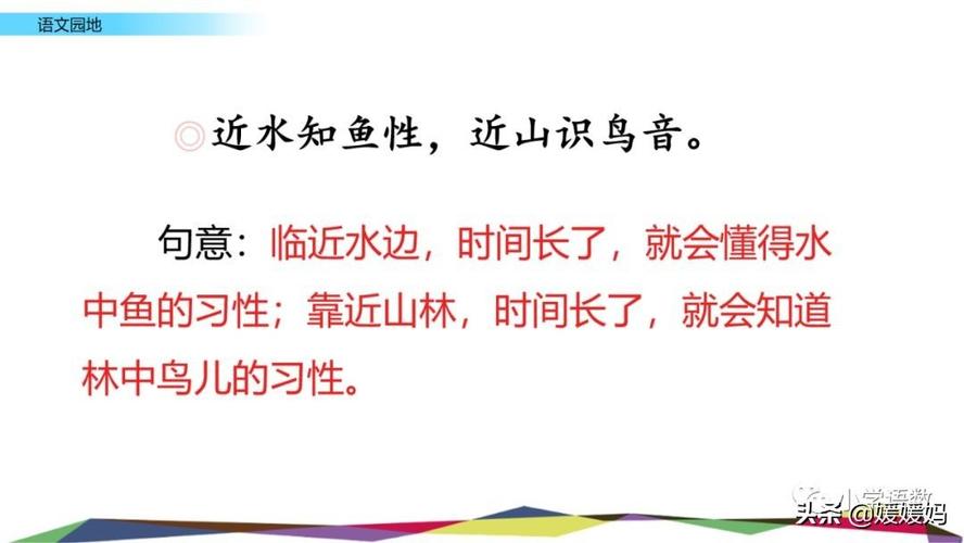 近水知鱼性,近山识鸟音的出处 学类资讯 近水知鱼性,近山识鸟音的出处 学类资讯