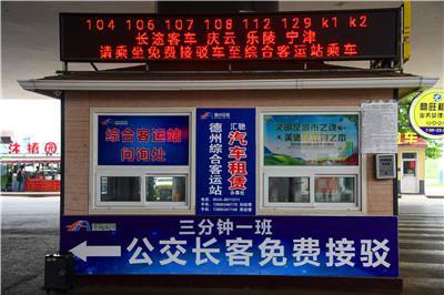 德州汽车总站推出免费接驳服务(接驳服务免费旅客汽车总站) 汽修知识 德州汽车总站推出免费接驳服务(接驳服务免费旅客汽车总站) 汽修知识