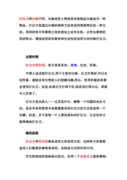 打比方和作比较的区别 学类资讯 打比方和作比较的区别 学类资讯