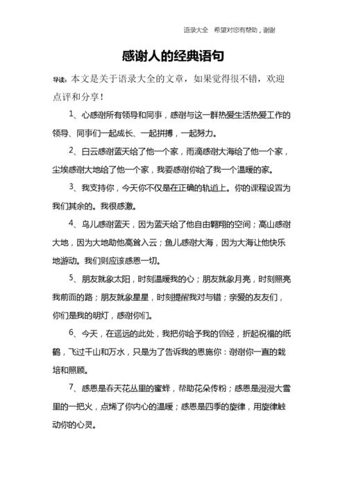 情商高的人感谢别人的一句话 学类资讯 情商高的人感谢别人的一句话 学类资讯