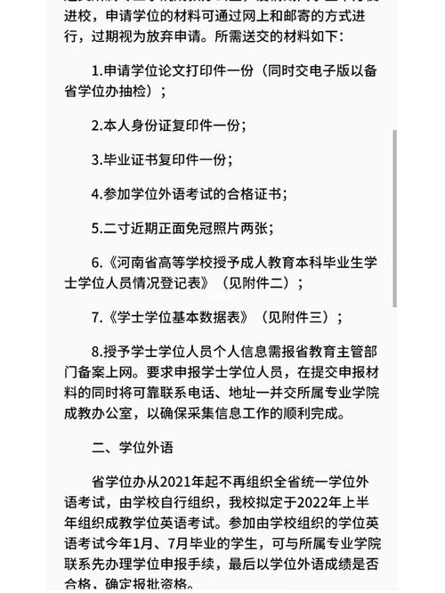 自考学位以及申请学位需要什么条件和流程 学类资讯 自考学位以及申请学位需要什么条件和流程 学类资讯