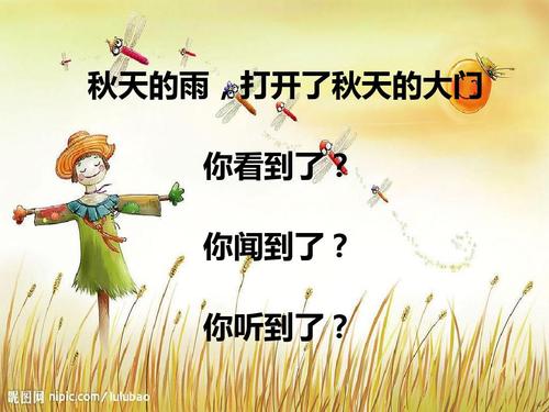 秋天看到了什么听到了什么闻到了什么 学类资讯 秋天看到了什么听到了什么闻到了什么 学类资讯