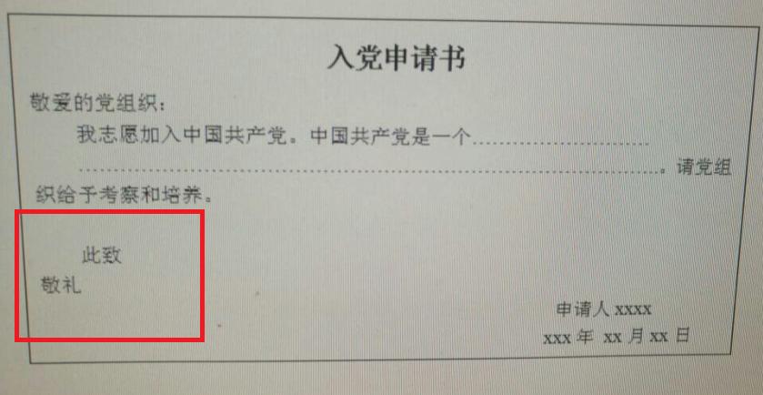 此致敬礼的格式位置 学类资讯 此致敬礼的格式位置 学类资讯