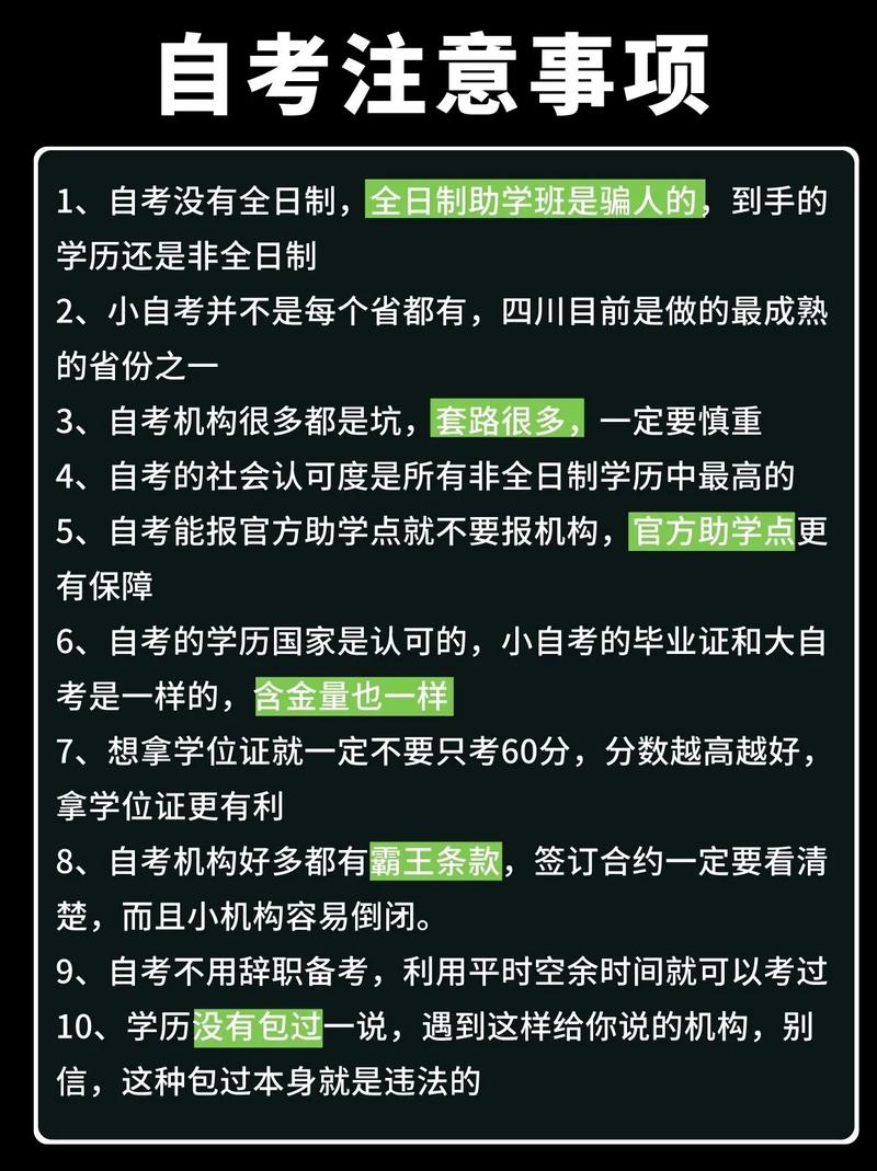 自学考试的注意事项有哪些 学类资讯 自学考试的注意事项有哪些 学类资讯