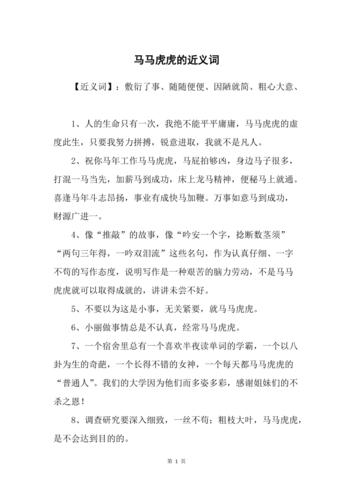 马虎的反义词 学类资讯 马虎的反义词 学类资讯