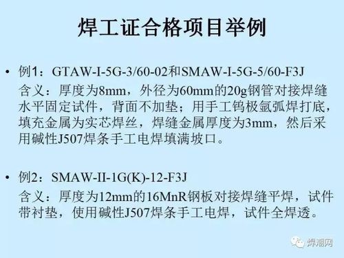 焊工证(焊条铁水口盖上一不锈钢) 汽修知识 焊工证(焊条铁水口盖上一不锈钢) 汽修知识