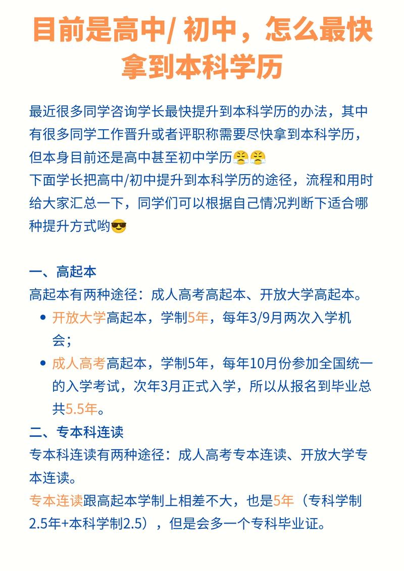 如何快速从高中学历升为本科 学类资讯 如何快速从高中学历升为本科 学类资讯