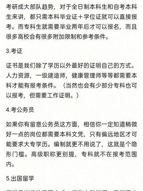 自考本科第二学历有含金量吗 学类资讯 自考本科第二学历有含金量吗 学类资讯