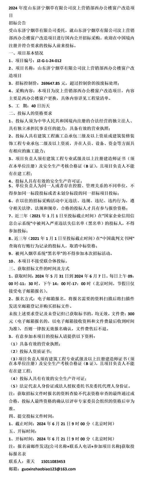 山东济宁烟草有限公司汶上营销部车辆定点维修供应商选择项目招标(汶上投标维修项目投标人) 汽修知识 山东济宁烟草有限公司汶上营销部车辆定点维修供应商选择项目招标(汶上投标维修项目投标人) 汽修知识