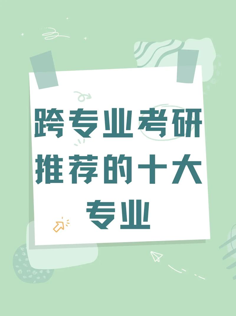考研跨专业比较好考的有哪些 学类资讯 考研跨专业比较好考的有哪些 学类资讯