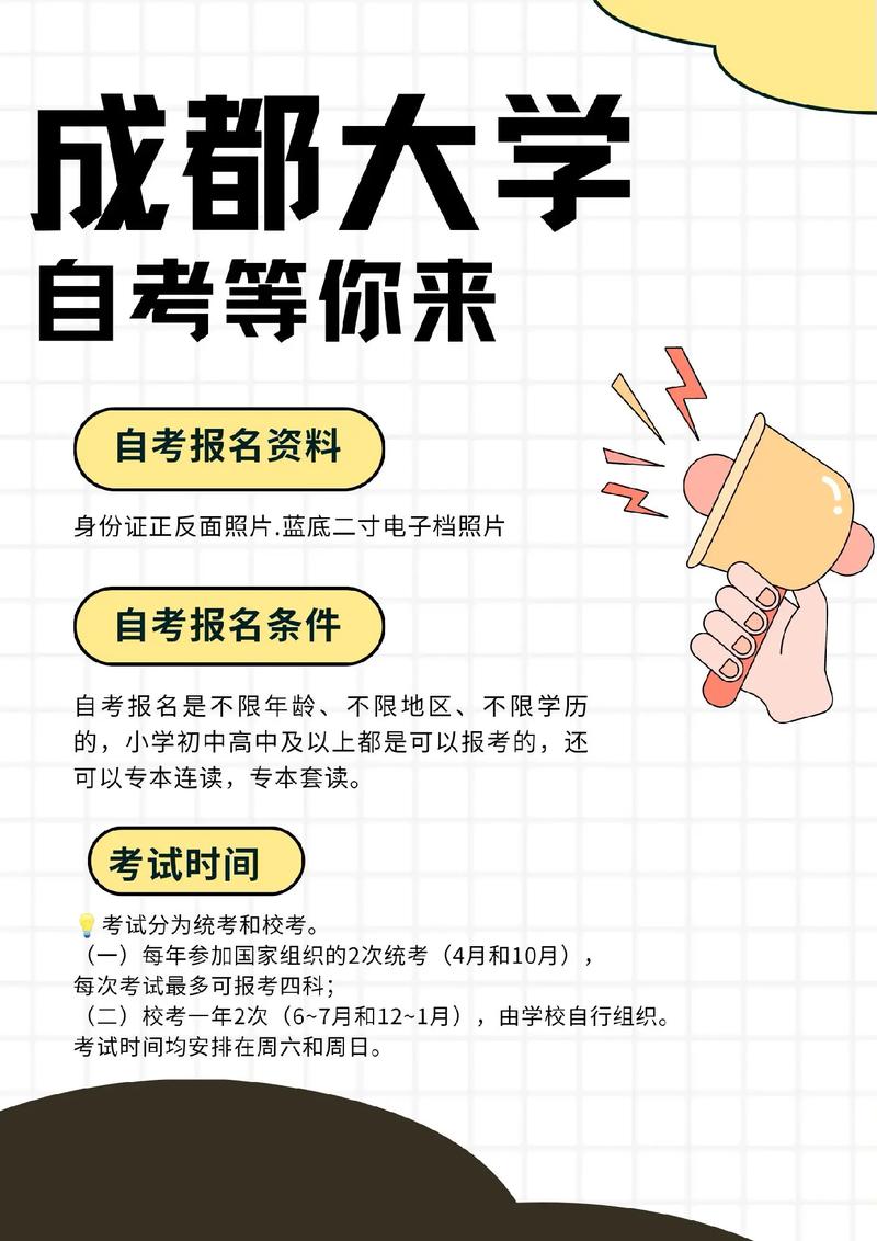 成都凉山如何报名自考 学类资讯 成都凉山如何报名自考 学类资讯