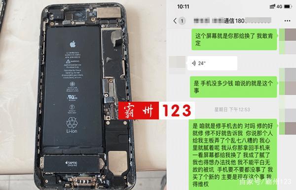 修手机背后的那些猫腻(手机猫腻偷换疑似多名) 汽修知识 修手机背后的那些猫腻(手机猫腻偷换疑似多名) 汽修知识