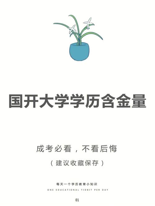 国开含金量高吗 学类资讯 国开含金量高吗 学类资讯