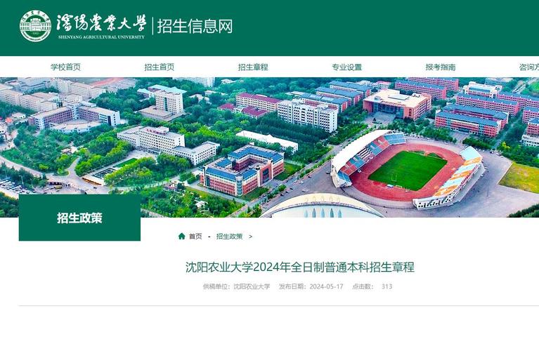 2024年沈阳农业大学是211吗 学类资讯 2024年沈阳农业大学是211吗 学类资讯