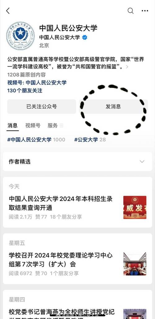 2024年中国人民公安大学是一本还是二本 学类资讯 2024年中国人民公安大学是一本还是二本 学类资讯