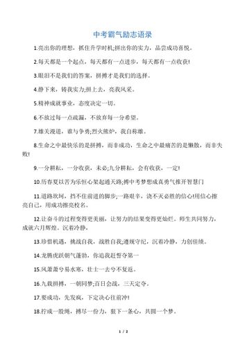 正能量中考励志语录精选 学类资讯 正能量中考励志语录精选 学类资讯