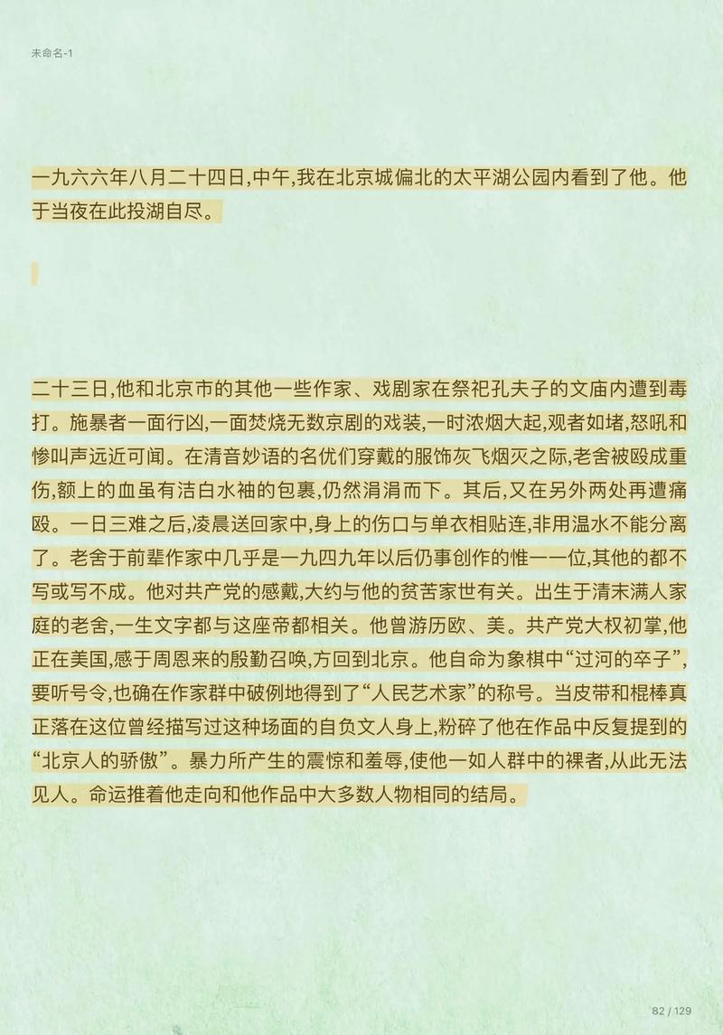 老舍为什么投湖自尽 学类资讯 老舍为什么投湖自尽 学类资讯