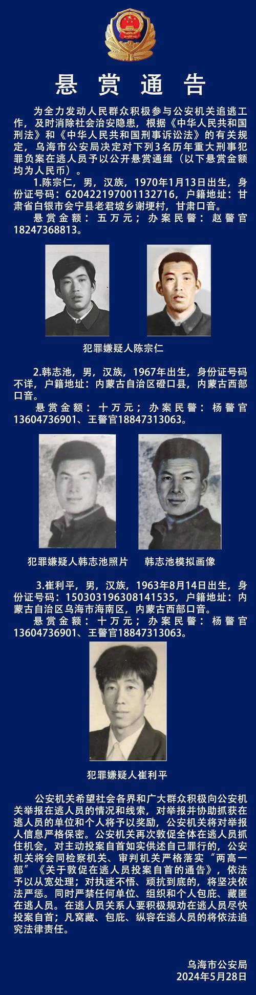 警方公开悬赏通缉三名重大在逃人员!最高奖励20万元(犯罪嫌疑人在逃公安机关万元通缉) 汽修知识 警方公开悬赏通缉三名重大在逃人员!最高奖励20万元(犯罪嫌疑人在逃公安机关万元通缉) 汽修知识