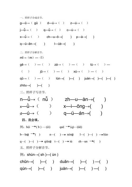 分解音节怎么分解 学类资讯 分解音节怎么分解 学类资讯