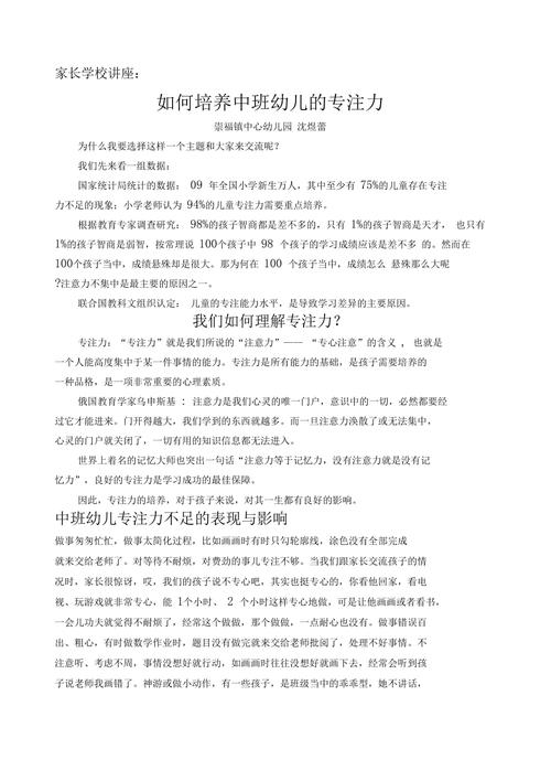中班幼儿注意力的培养 学类资讯 中班幼儿注意力的培养 学类资讯